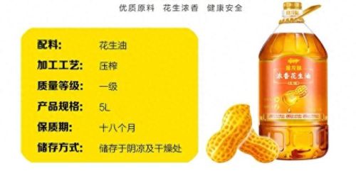 十大好用花生油排行榜(压榨花生油排行榜前十名)插图14