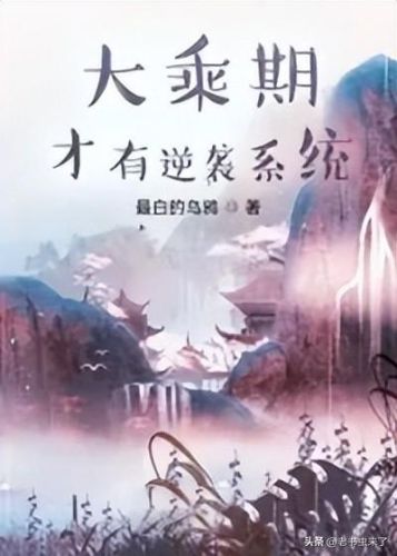 十大yy种马武侠小说排行榜(武侠游戏小说)插图3 十大yy种马武侠小说排行榜(武侠游戏小说)插图3