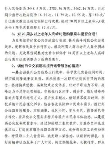 城市公交票价排名前十(全国公交车票价排行)插图5 城市公交票价排名前十(全国公交车票价排行)插图5