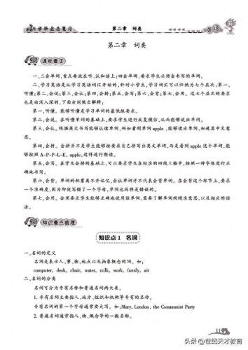 小升初总复习十大排行榜(小升初复习重点大全)插图4