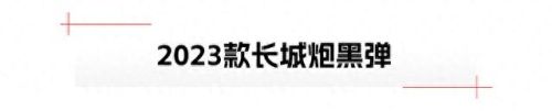 十大国产黑色品牌车排行榜(中国十大精品车排行榜)插图13 十大国产黑色品牌车排行榜(中国十大精品车排行榜)插图13