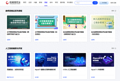 网上教学平台排名前十(大数据教学平台)