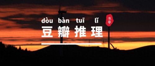 十大高质量悬疑小说排行榜(十大现代悬疑小说排行榜)插图