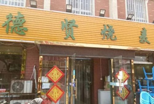 哈尔滨清真烧麦排名前十(哈尔滨最正宗的清真烧麦)插图14