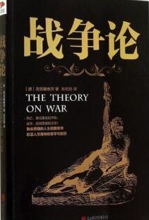 美国评十大军事名著排行榜(外国有名的军事著作)插图1