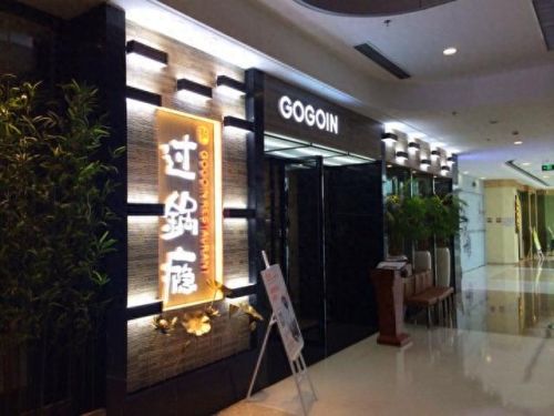 济宁牛肉火锅排名前十(济宁海和月火锅贵吗)插图7