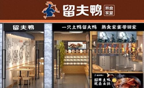 浙江十大卤味加盟店排行榜(国内八大卤味加盟商排行榜)插图1 浙江十大卤味加盟店排行榜(国内八大卤味加盟商排行榜)插图1