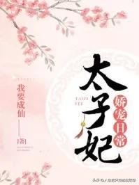 十大经典古言小说排行榜(女主被赐婚边疆将军的古言小说)