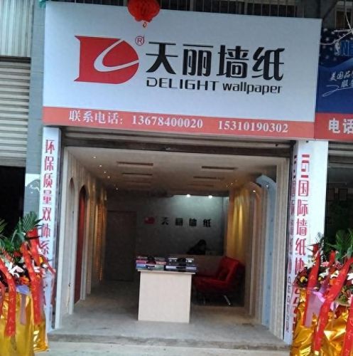 中国壁布十大名牌排行榜(圣罗兰壁布是十大名牌)插图8