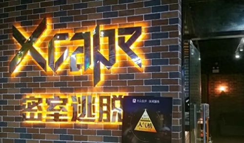 保定密室逃脱十大排行榜(保定密室逃脱人气最高)插图8