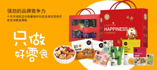 十大休闲零食加盟排行榜(好想来零食工厂加盟)插图5 十大休闲零食加盟排行榜(好想来零食工厂加盟)插图5