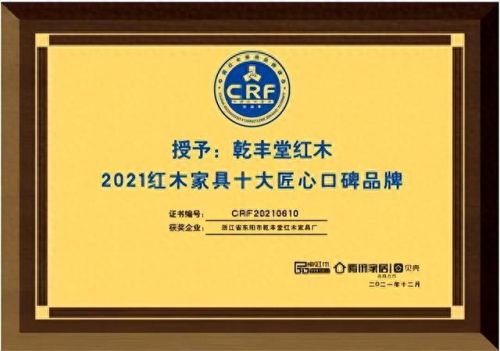 乾丰堂十大品牌排行榜图片(乾丰堂红木是几线品牌)插图3 乾丰堂十大品牌排行榜图片(乾丰堂红木是几线品牌)插图3