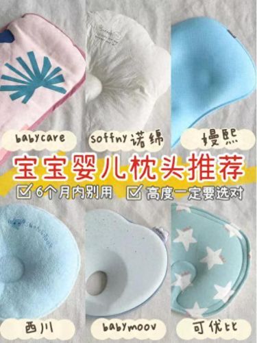 十大婴儿枕头排行榜第一(婴儿枕头0-1岁哪款好)插图