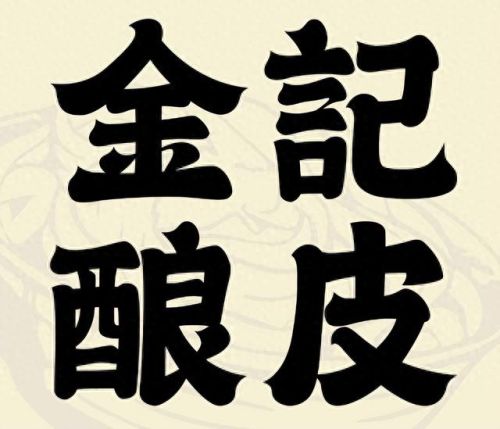 川菜加盟店十大品牌排行榜(川菜加盟店十大品牌)插图1