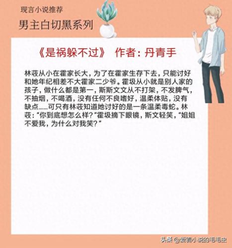 十大腹黑男主排行榜现代(小说十大霸道男主排名)插图4