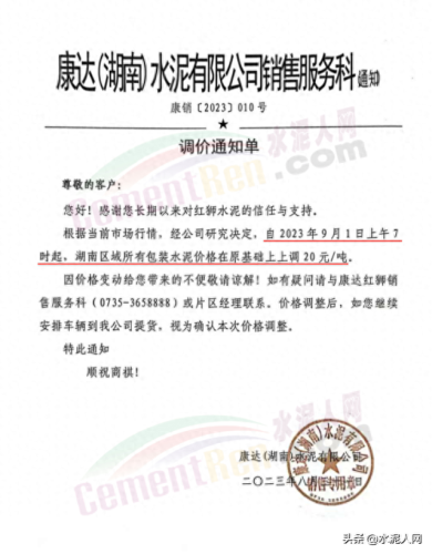 十大水泥品牌价格排行榜(世界十大水泥品牌排行榜)插图7