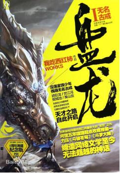 上古魔神十大排行榜小说(上古历史小说排行)插图2 上古魔神十大排行榜小说(上古历史小说排行)插图2