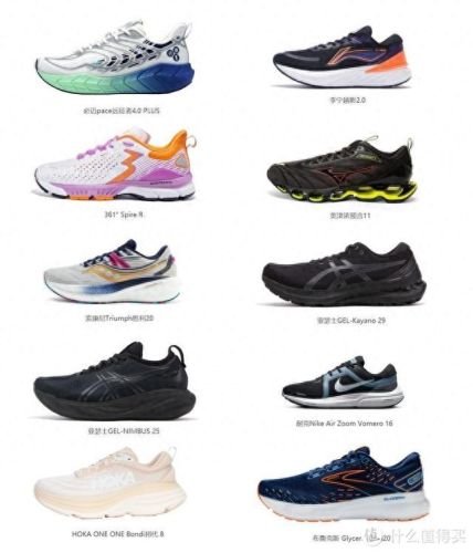 排名前十的跑鞋牌子(跑鞋中底材质排名)插图2 排名前十的跑鞋牌子(跑鞋中底材质排名)插图2