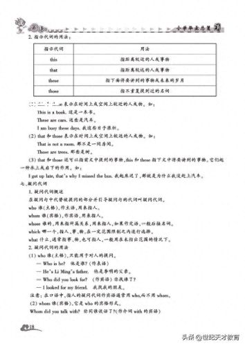 小升初总复习十大排行榜(小升初复习重点大全)插图11