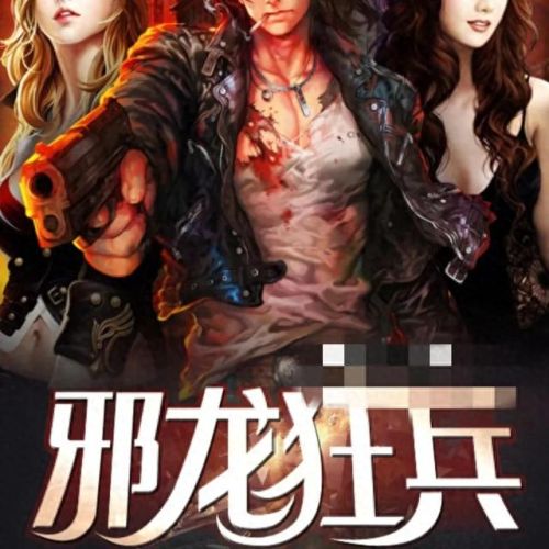 都市异能小说十大排行榜(都市小说十大巅峰作品)插图3