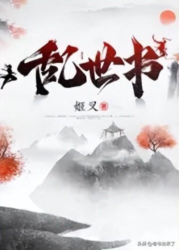 十大yy种马武侠小说排行榜(武侠游戏小说)插图1 十大yy种马武侠小说排行榜(武侠游戏小说)插图1