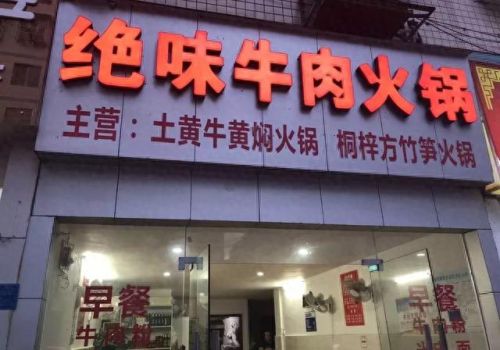 遵义牛肉餐厅排名前十(遵义驻京办餐厅)插图10