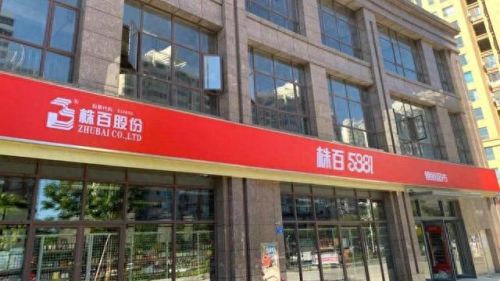 吉首人气超市排名前十(湖南大型超市排行榜前十)插图10