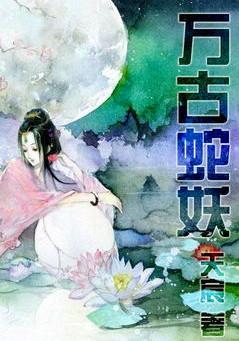 兽类小说完本排行榜(好看的宠兽类小说)插图3 兽类小说完本排行榜(好看的宠兽类小说)插图3