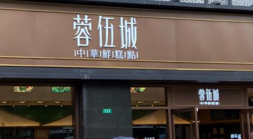 饮品甜品店加盟排行榜(甜品加盟店10大品牌加盟)插图2