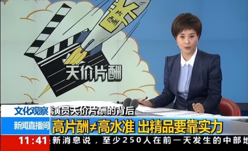 一线女星片酬排行榜(2023年中国片酬排行榜)插图4