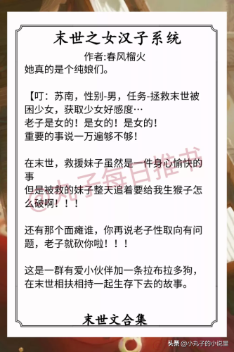 末世系统类小说排行榜(末世孢子好看吗)插图7 末世系统类小说排行榜(末世孢子好看吗)插图7