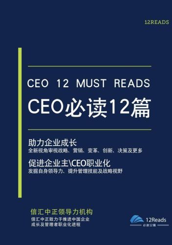 十大管理书籍排行榜(企业管理必读的10本书籍)插图3 十大管理书籍排行榜(企业管理必读的10本书籍)插图3