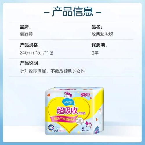 中国卫生巾品牌排行榜(最好的卫生巾是什么牌子)插图2 中国卫生巾品牌排行榜(最好的卫生巾是什么牌子)插图2