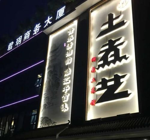 广州美食加盟店排行榜(餐饮加盟品牌排行榜)插图8