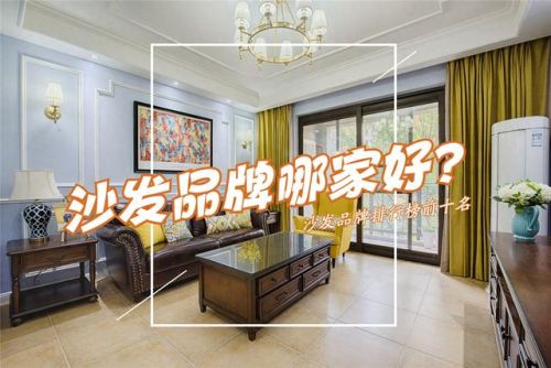 沙发奢侈品牌排行榜(意大利进口沙发品牌前十名)插图