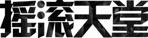 热恋歌曲排行榜前十名(十大经典爱情歌曲)插图 热恋歌曲排行榜前十名(十大经典爱情歌曲)插图