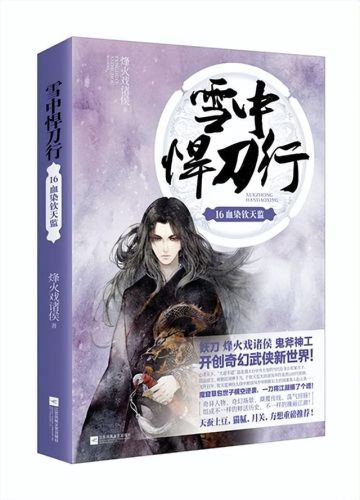 2018小说排行榜前十名(起点2018年度十大作品)插图6 2018小说排行榜前十名(起点2018年度十大作品)插图6