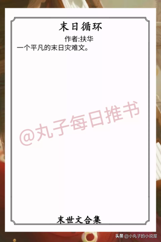 末世系统类小说排行榜(末世孢子好看吗)插图 末世系统类小说排行榜(末世孢子好看吗)插图