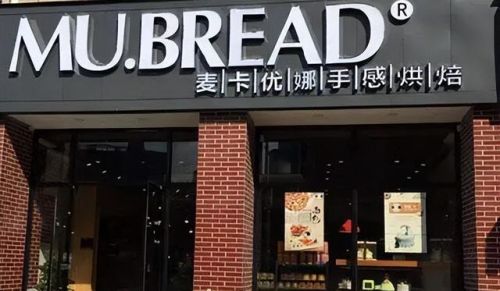 面包十大加盟品牌排行榜(面包店加盟前十名)插图4 面包十大加盟品牌排行榜(面包店加盟前十名)插图4