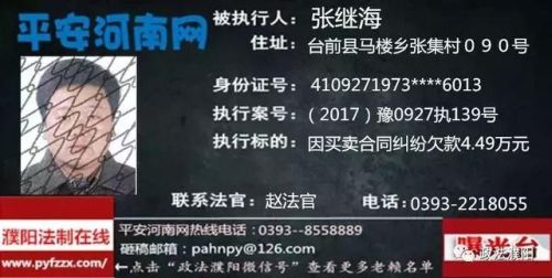 2017台前老赖排行榜(广东台山老赖名单查询)插图2