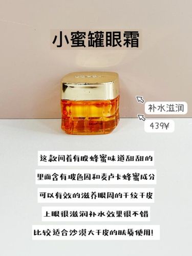 眼霜排行榜前8强40岁(40-50岁眼霜哪个牌子好)插图2 眼霜排行榜前8强40岁(40-50岁眼霜哪个牌子好)插图2