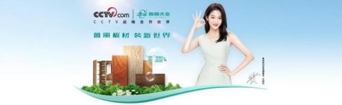 十大木板材品牌排行榜(中国板材行业品牌网络评选活动)插图2 十大木板材品牌排行榜(中国板材行业品牌网络评选活动)插图2