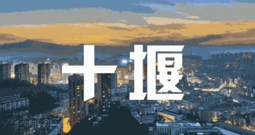 十堰房地产排行榜(十堰房地产信息网)插图 十堰房地产排行榜(十堰房地产信息网)插图