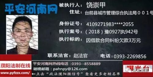 2017台前老赖排行榜(广东台山老赖名单查询)