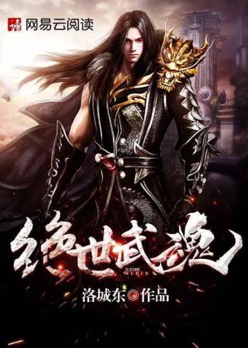 十大武魂小说排行榜(武魂类长篇完结小说)