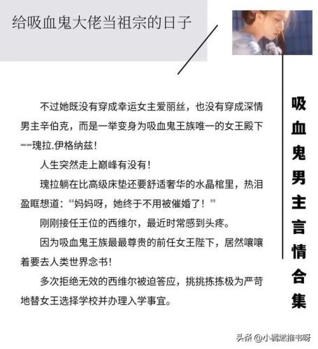 男主吸血鬼小说排行榜(穿越小说男主角有吸血能力)插图5