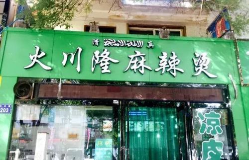 椒气小姐加盟店排行榜(女生适合开的三种店加盟)