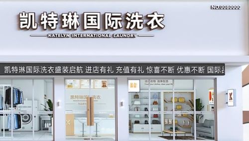 上海洗衣加盟店排行榜(洗衣加盟)插图7 上海洗衣加盟店排行榜(洗衣加盟)插图7