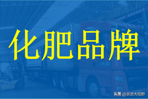 十大复合肥品牌排行榜(复合肥品牌100强)