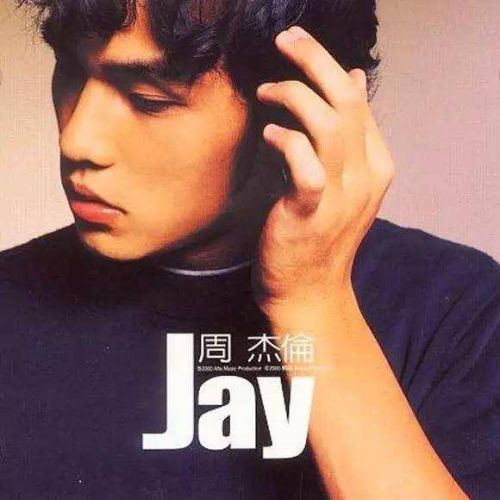 周杰伦专辑销量排行榜(周杰伦专辑销量最多的一张)插图1